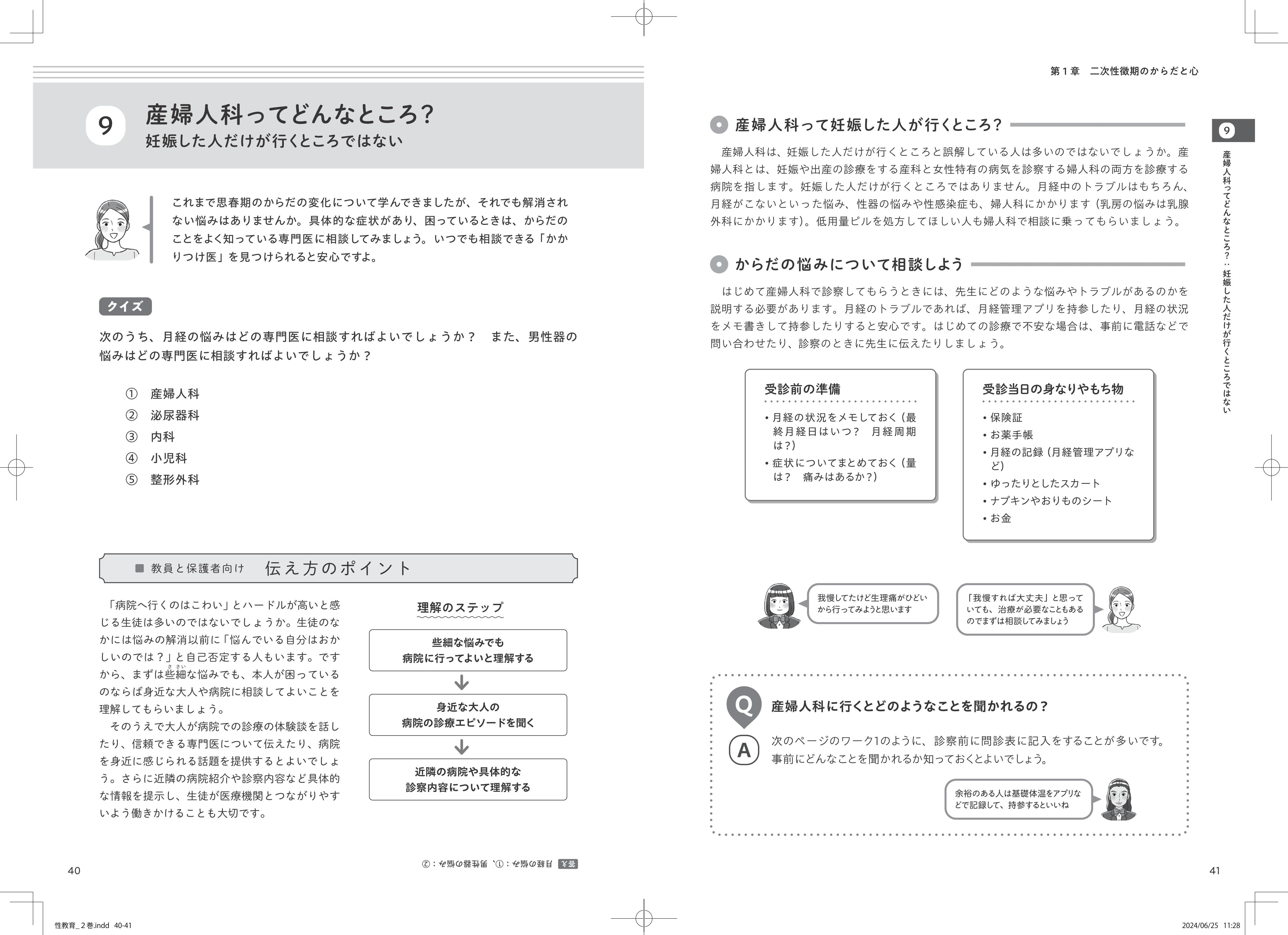 【中古】 性教育新・指導要項解説書 幼稚園（保育所）／小学校／中学校／高等学校/小学館/日本性教育協会 中古】 性教育指導要項解説書 幼稚園（保育所）／小学校／中学校